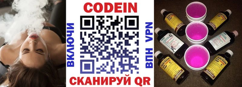 Кодеин напиток Lean (лин)  Купить закладки  Болотное 